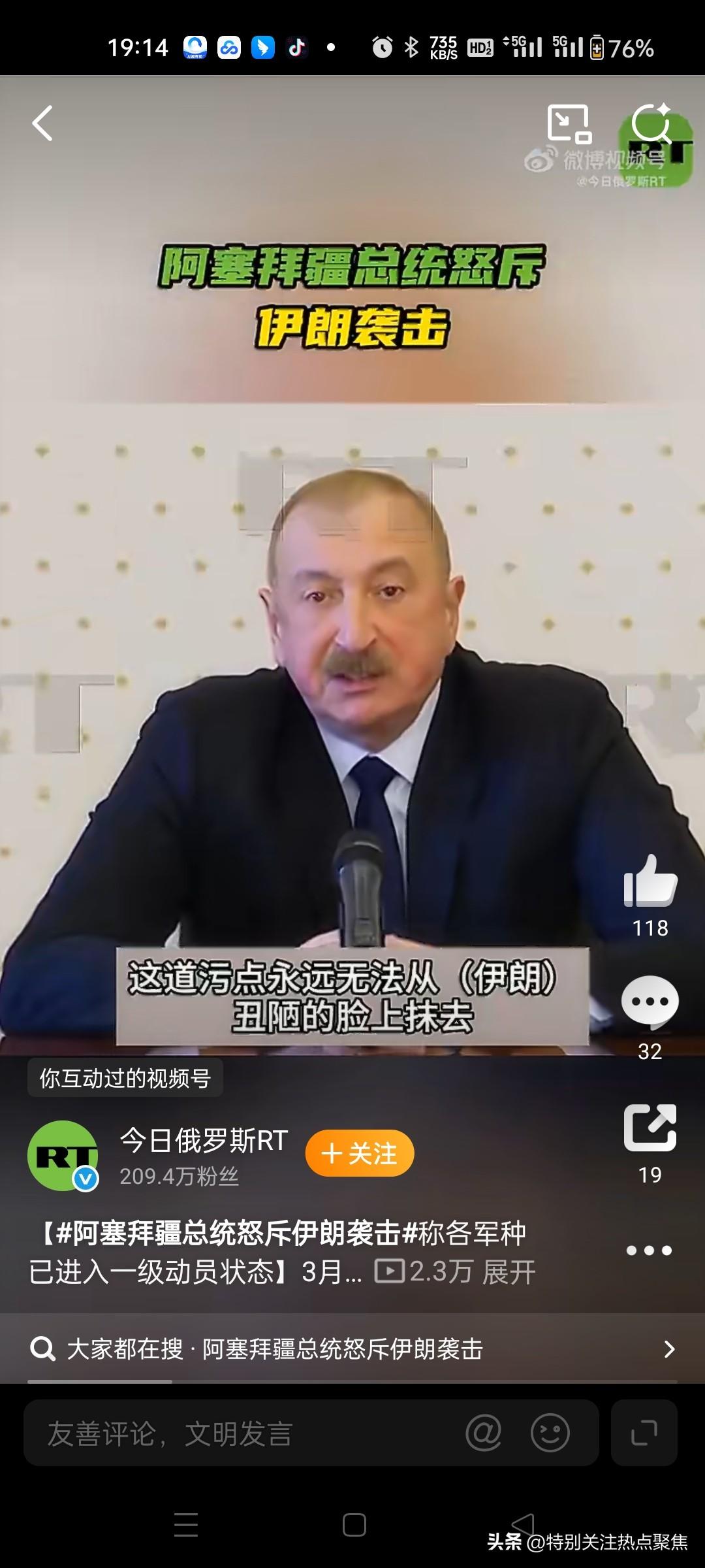 阿塞拜疆总统骂伊朗发动“恐怖主义行为”和“蓄意侵略”“卑鄙、懦弱、恩将仇报”，并