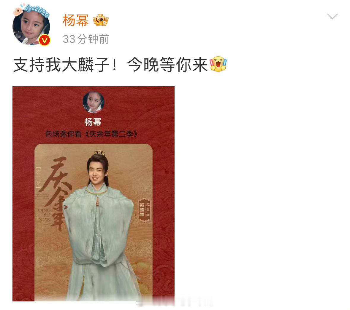 #杨幂包场庆余年#杨幂包场庆余年，小姐姐真的是人美心又善啊，期待小姐姐更多的精彩