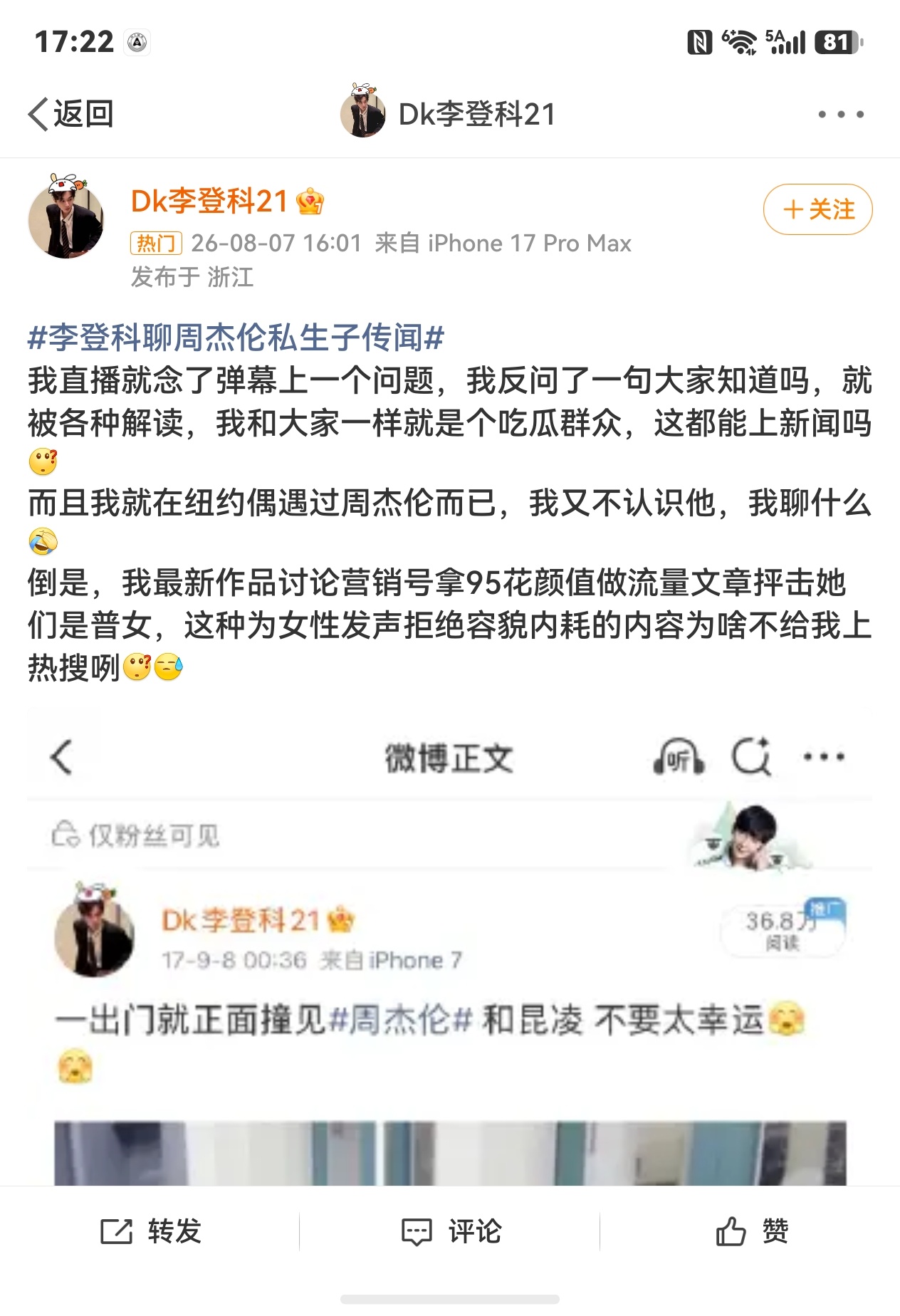 李登科聊周杰伦私生子传闻 呵？要不要看看你在视频里面说的是什么内容？现在发这些，