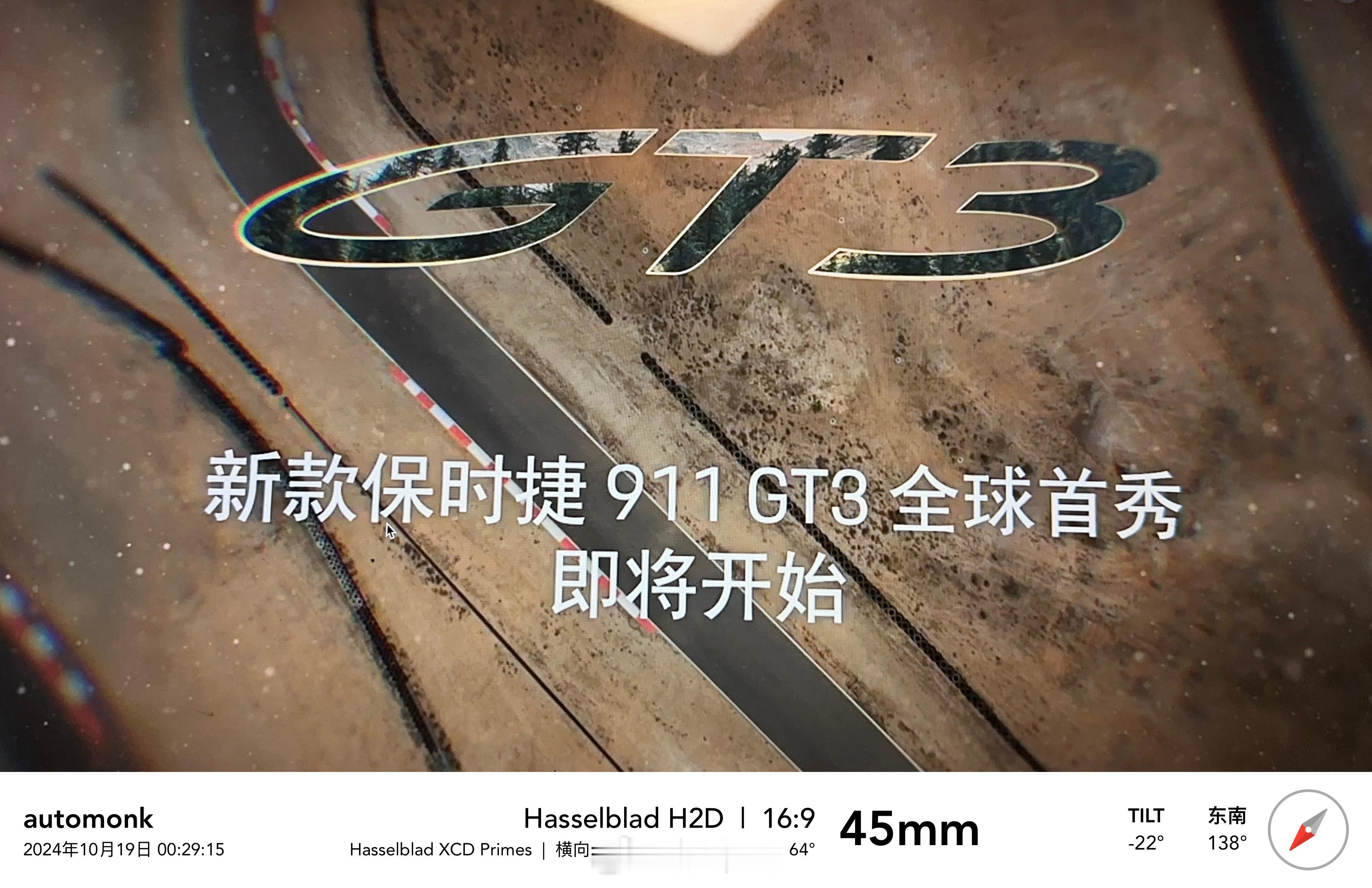 刚看了992.2 GT3直播发布，没有太详尽的信息说明，但明确了GT3 & GT