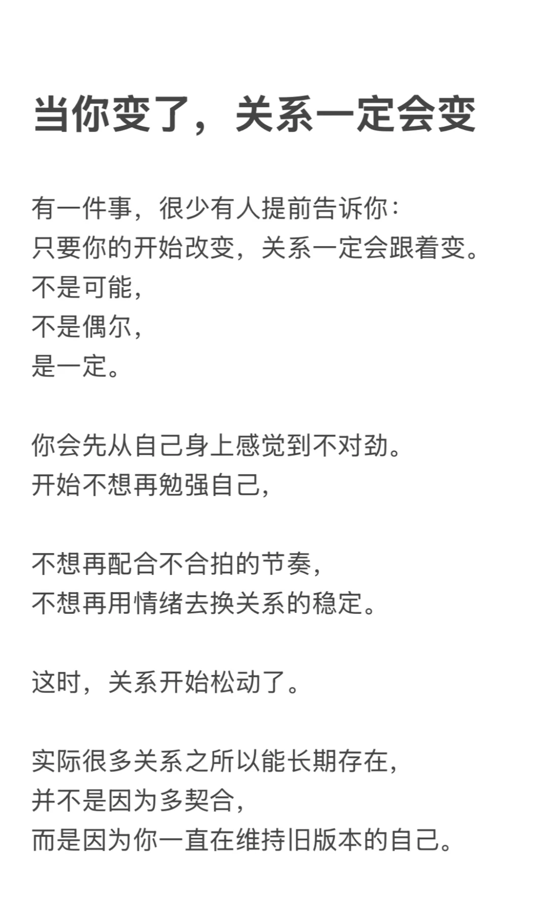 当你变了 关系一定会变