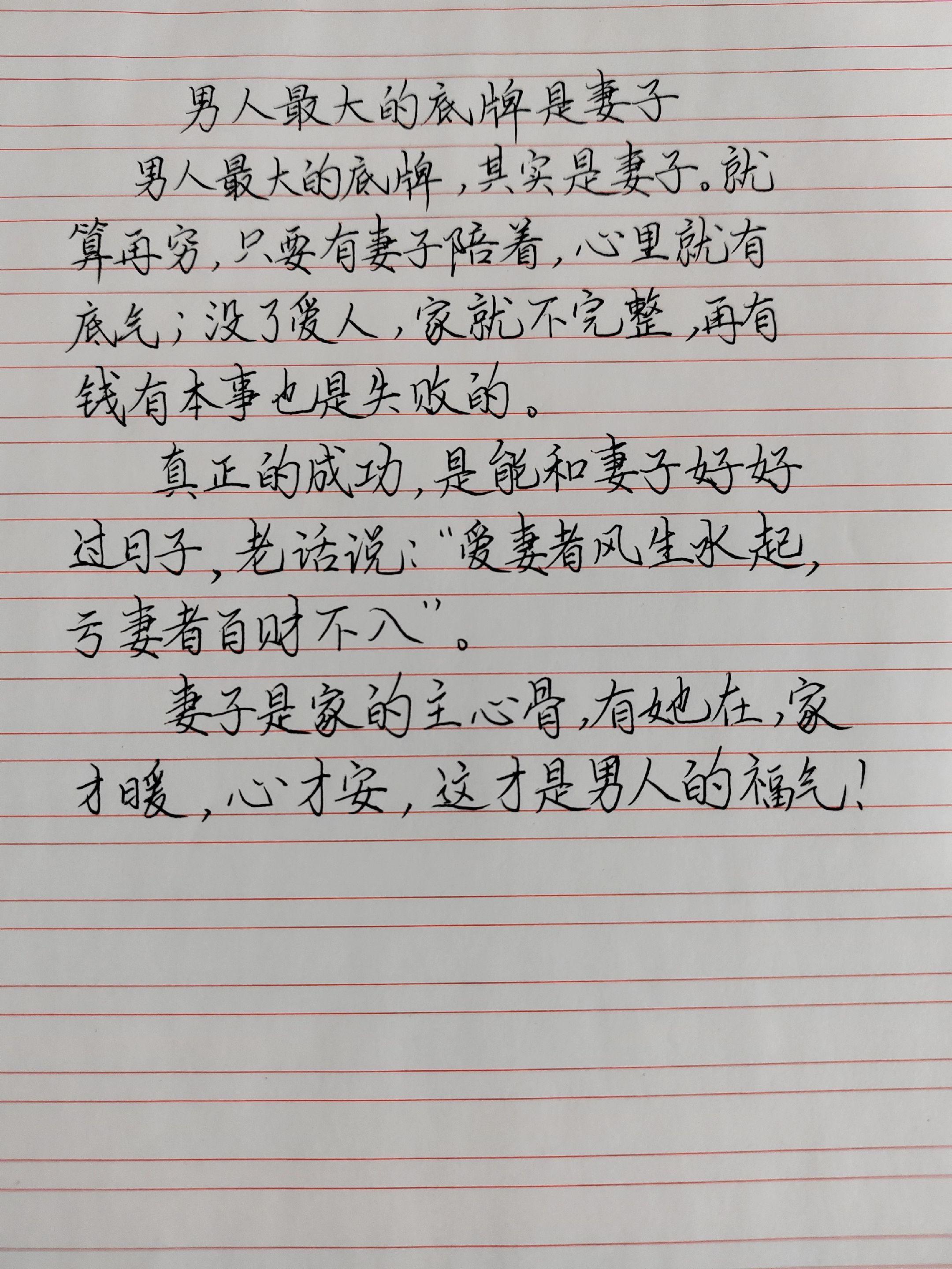 男人最大的底牌是妻子