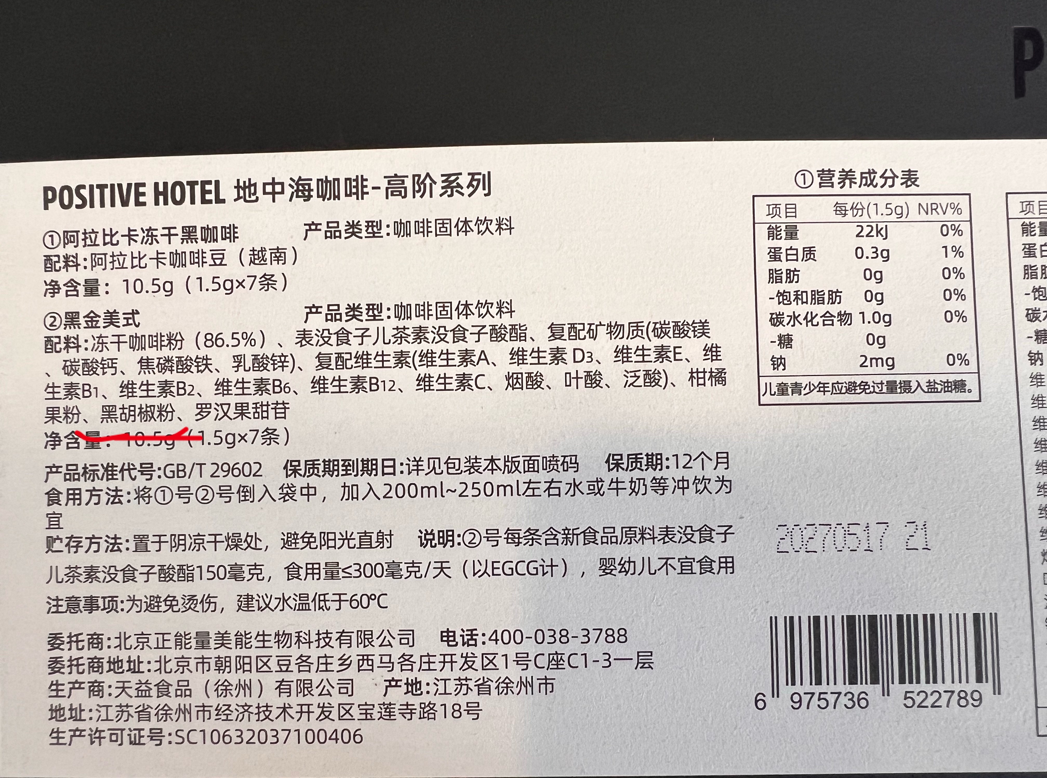 昨天收到了黑金系列，白金全换了黑金，迫不及待泡了一杯，竟然喝出了辣味，一度怀疑我