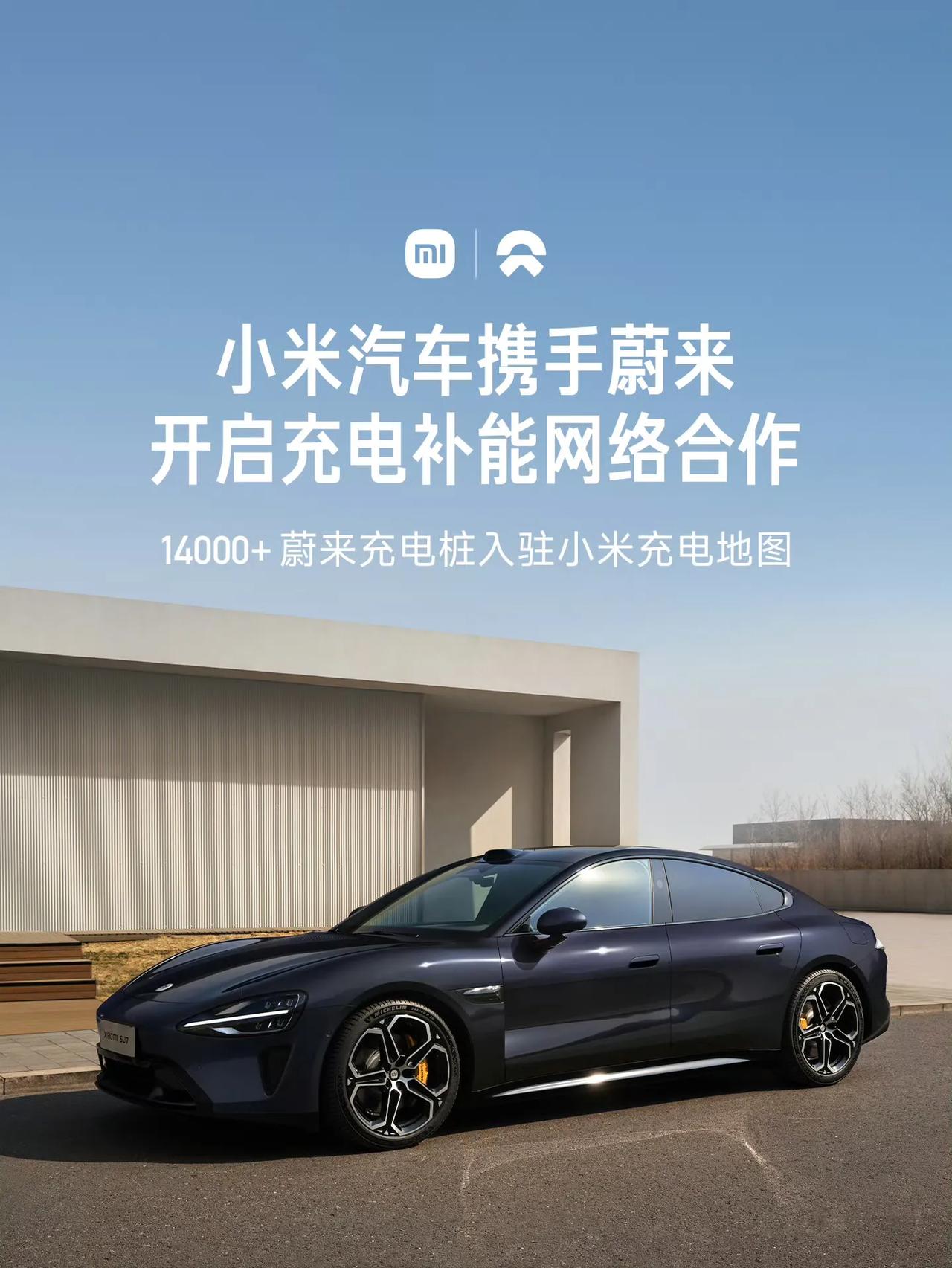 小米与蔚来小鹏理想合作

小米汽车直接能用这三家的充电桩了，超2.9万根充电桩！