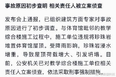  就是早前说的「珍珠岩」造成的……

将吸水性极强的「珍珠岩」堆在屋顶，然后近期