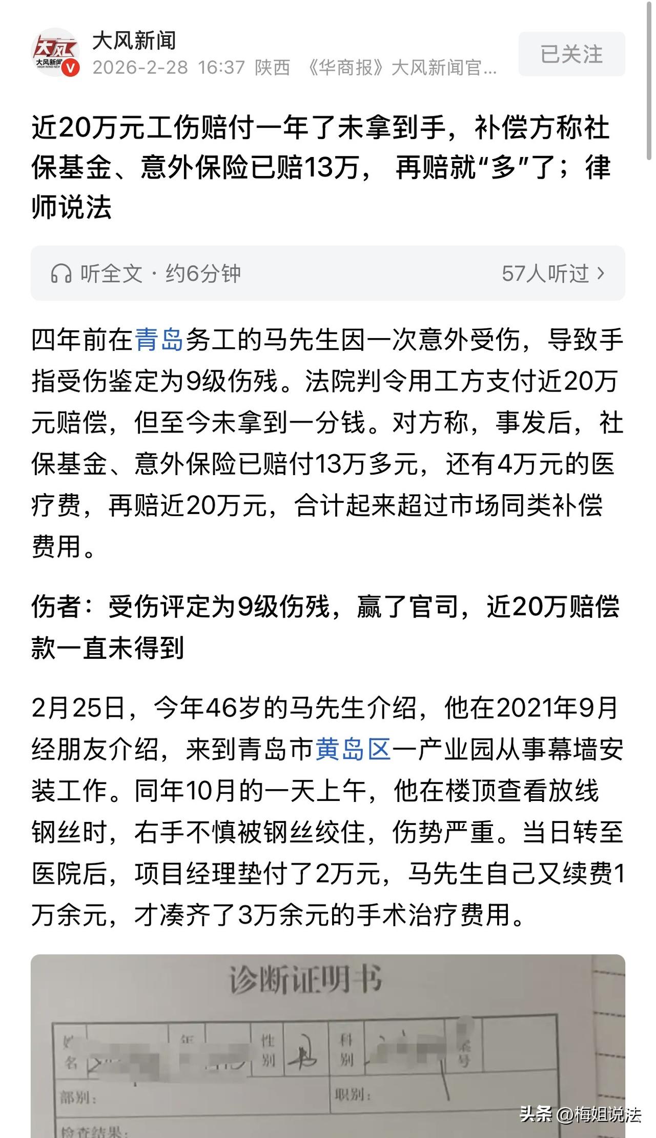 山东青岛，一男子因工受伤，经评定，竟为9级伤残！可打赢官司后整整一年，本该赔给他