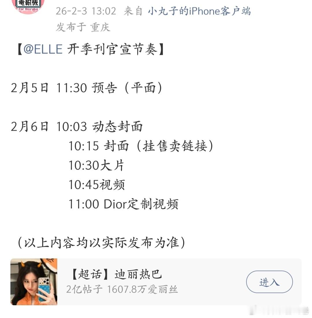 迪丽热巴ELLE开季刊官宣预热节奏 90唯一一位五大重要月份全满贯【不分男女】 