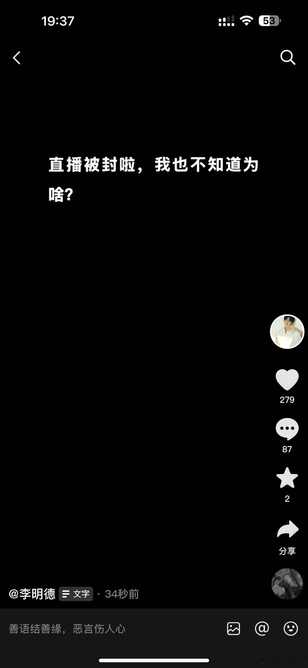 曝李明德直播被封 李明德直播期间言论引发广泛讨论，现直播间已被封停，详细原因未知