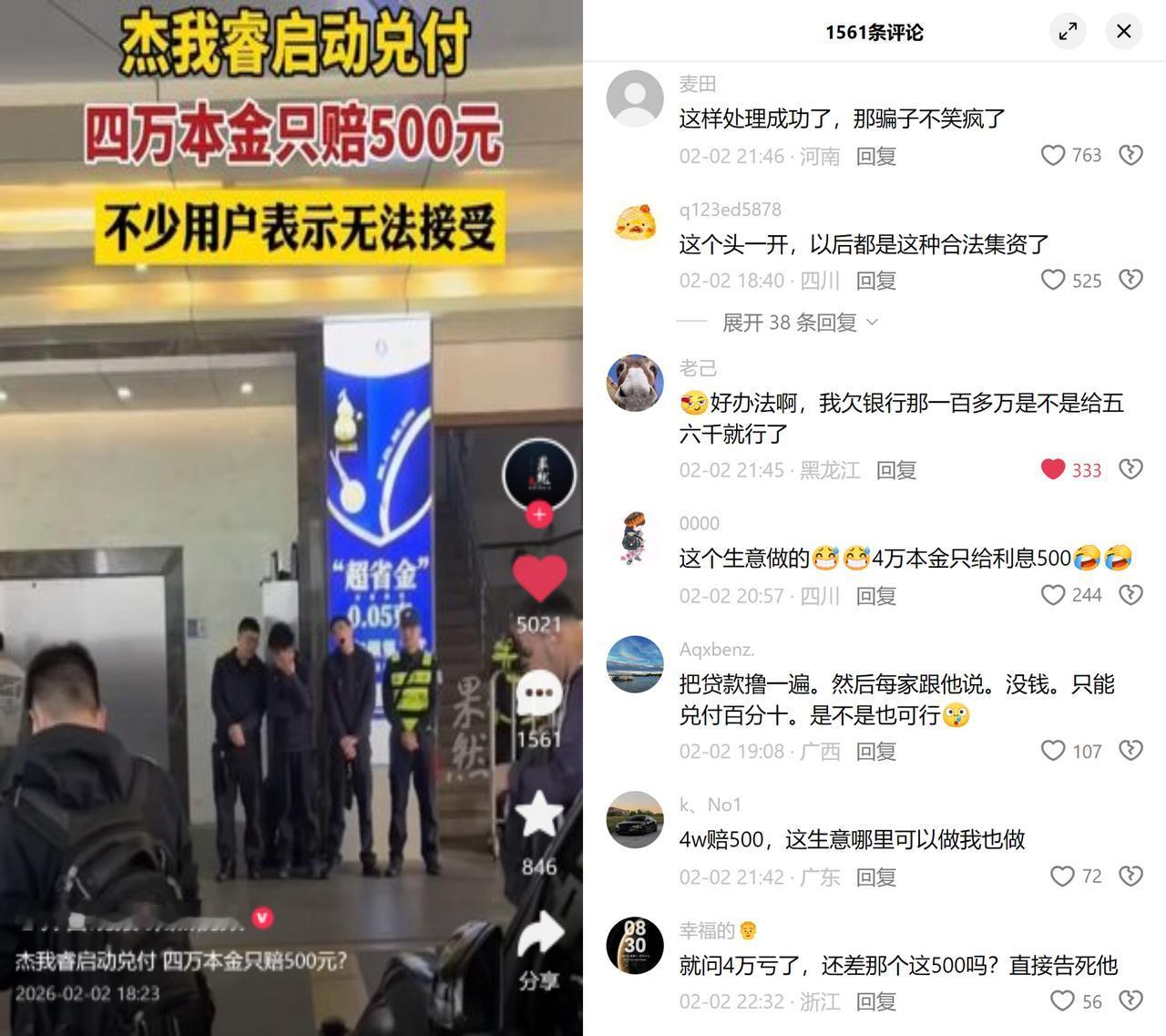 四万本金只赔五百

深圳某珠宝关联平台兑付出了问题，不少用户拿到的赔付还不到