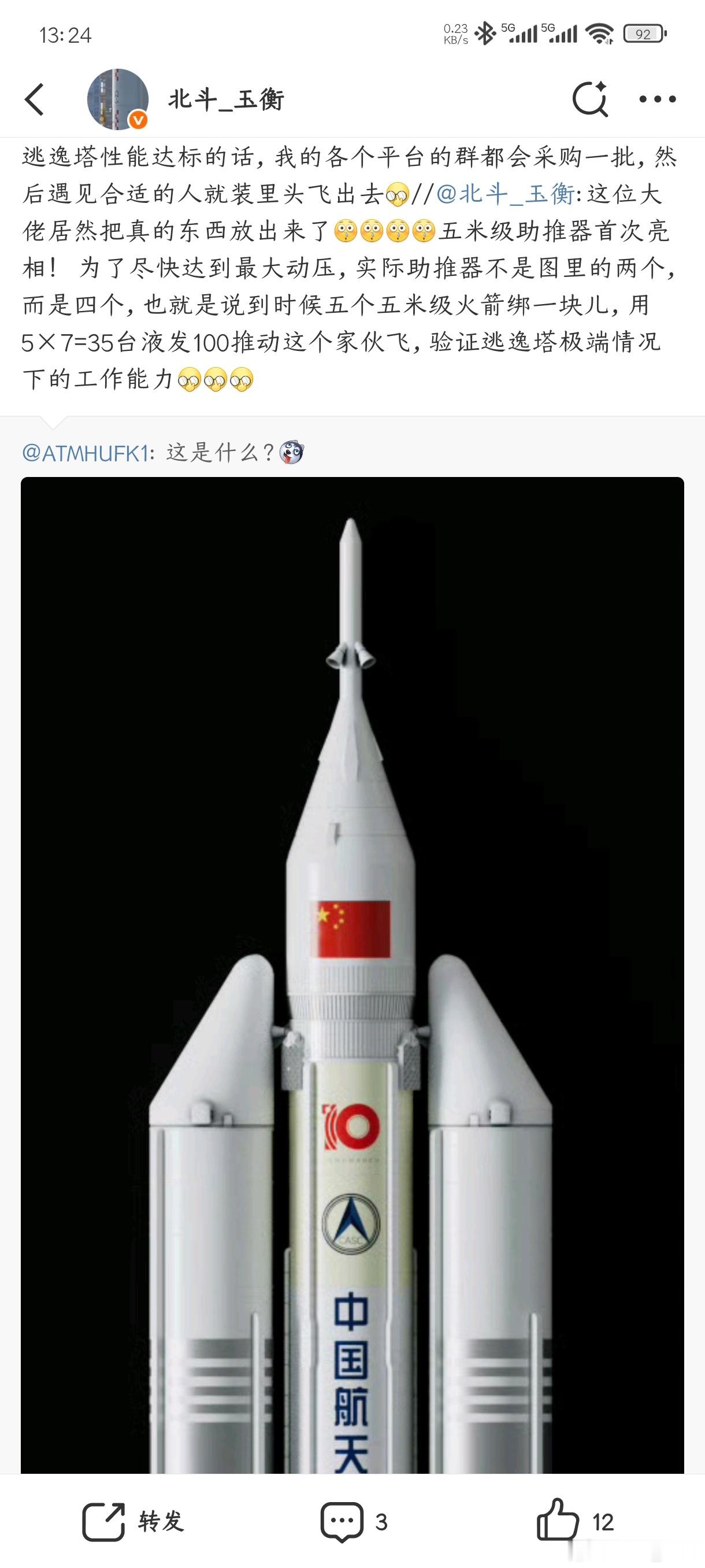 你看看，我就觉得，我说话还是有人听的。到时候有5个五米直径并联的东西做测试做航天