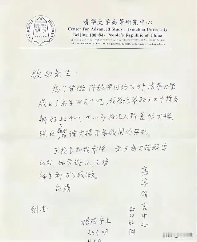 据说这是杨振宁先生的亲笔信～