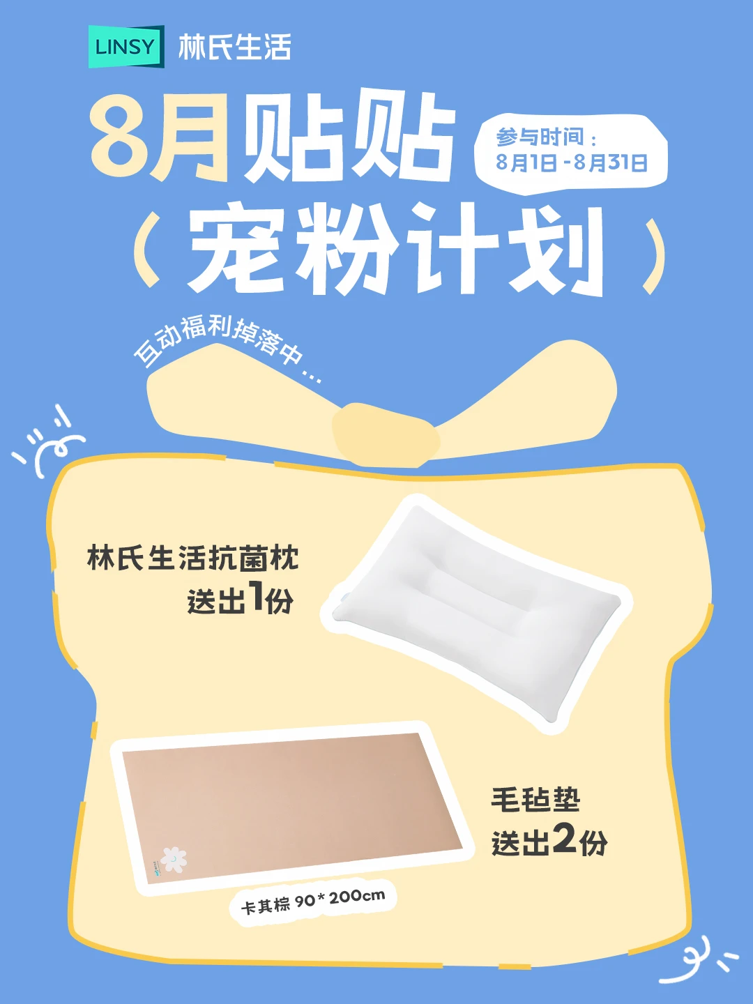 8月的贴贴福利开启~（附7月贴贴开奖名单）