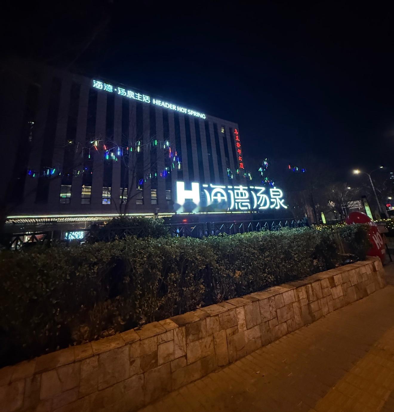 凌晨两点半♨️汤泉离场🚗足足吃泡玩15小时才舍得走晚餐炫完炫夜宵，双重干饭  
