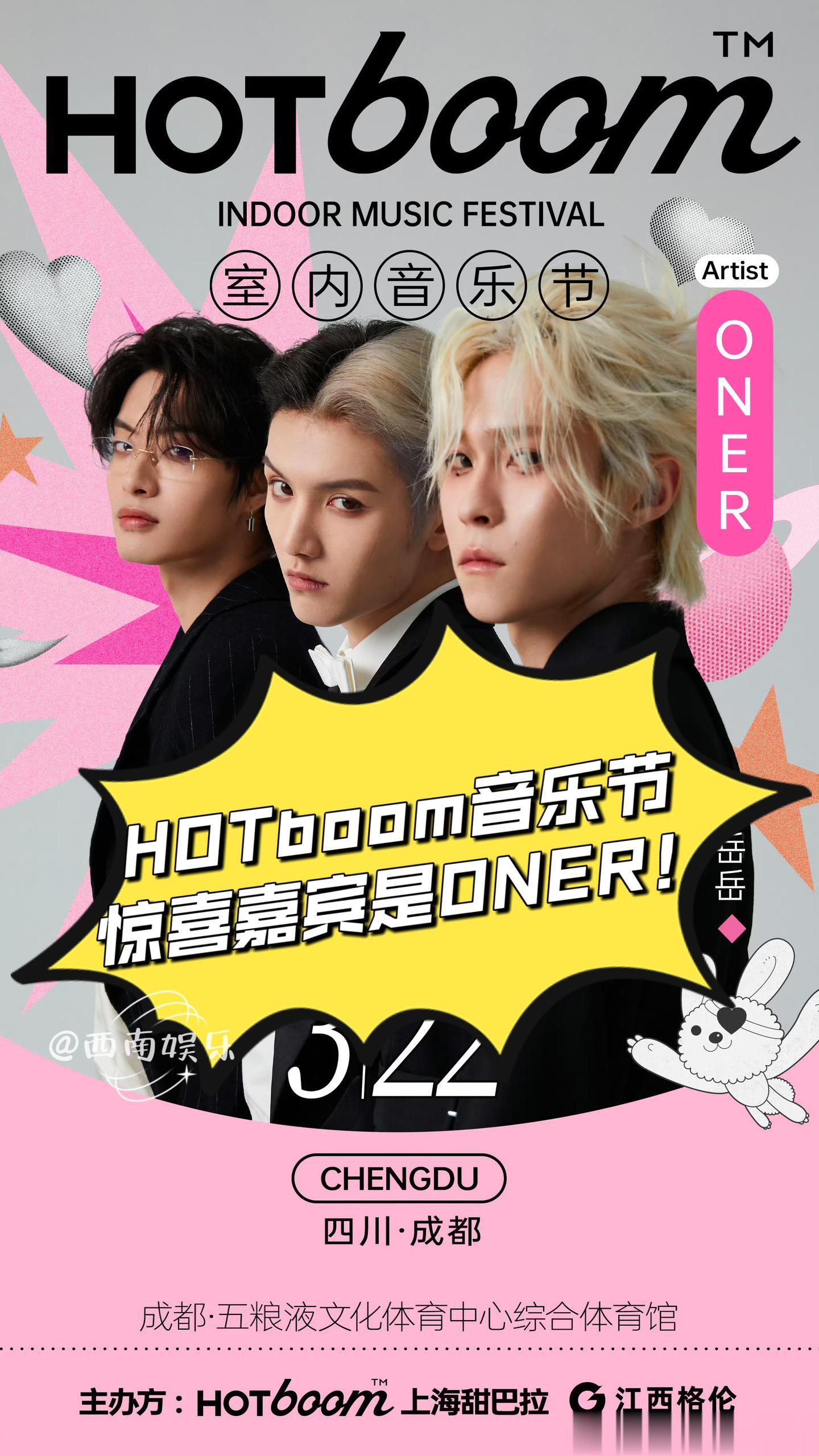 HOTboom音乐节惊喜嘉宾官宣ONER.HOTboom室内音乐节即将...