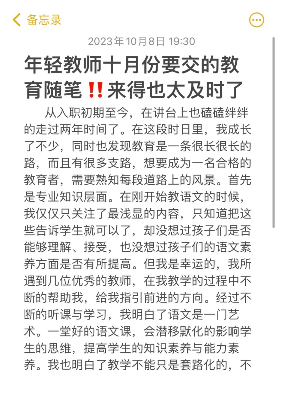 年轻教师十月教育随笔来得太及时了‼️用得上