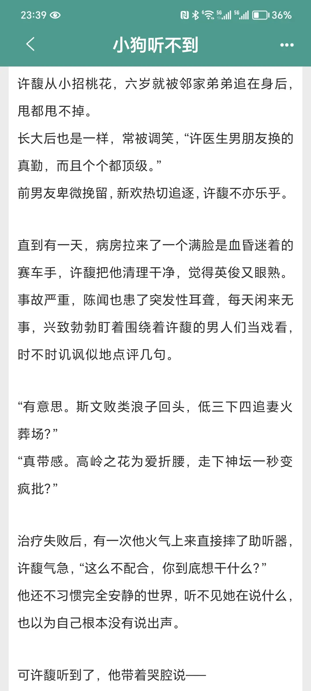 《小狗听不到》晋江