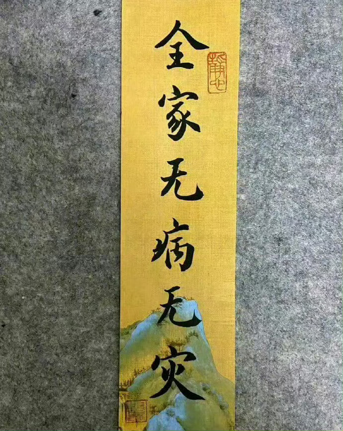 “全家无病无灾！你接不接🙏🏻🙏🏻”运势