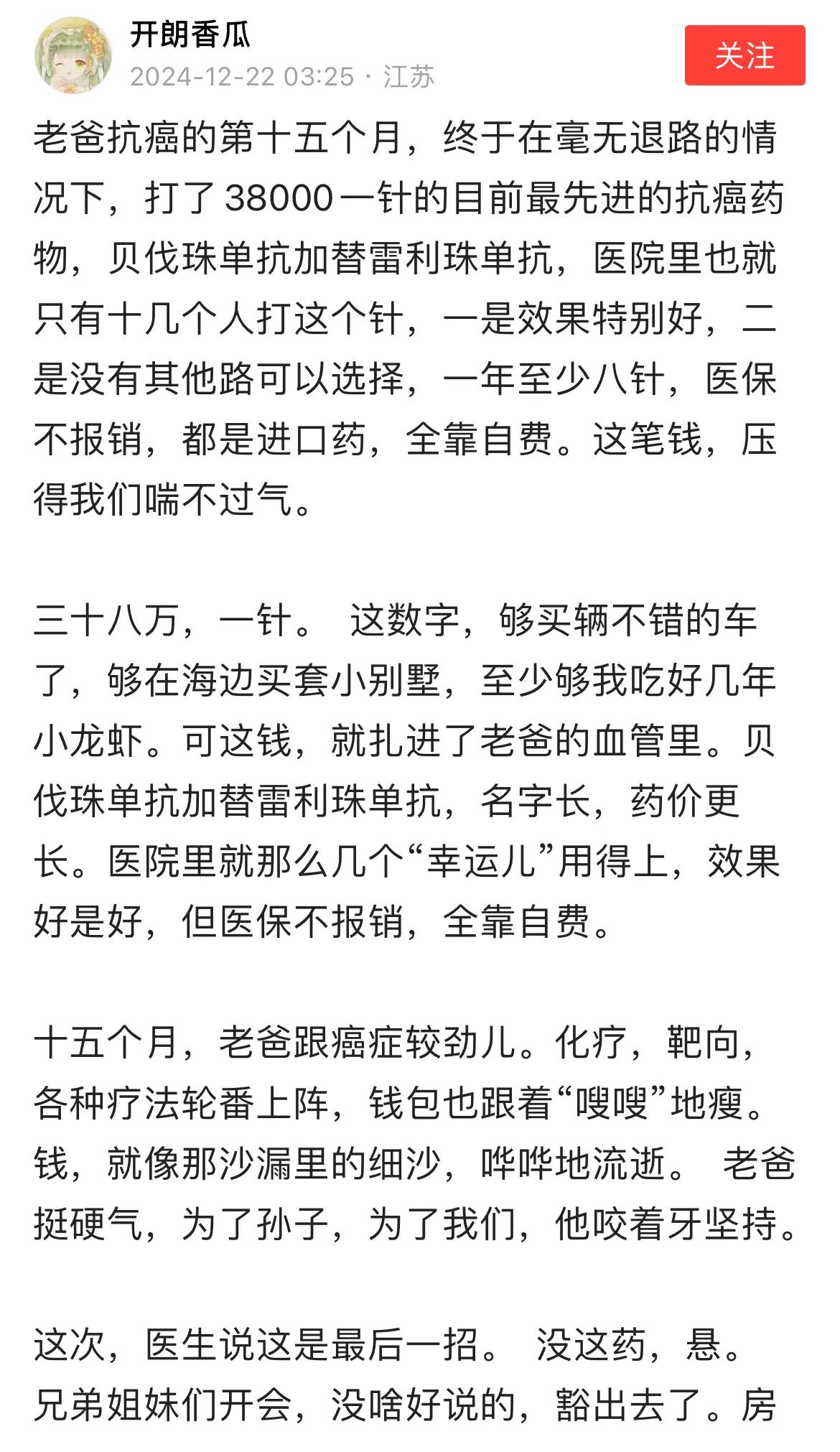 老人得了癌症，用进口药38万一针，不能报销，一年要四针，子女为给老人治病，卖房子