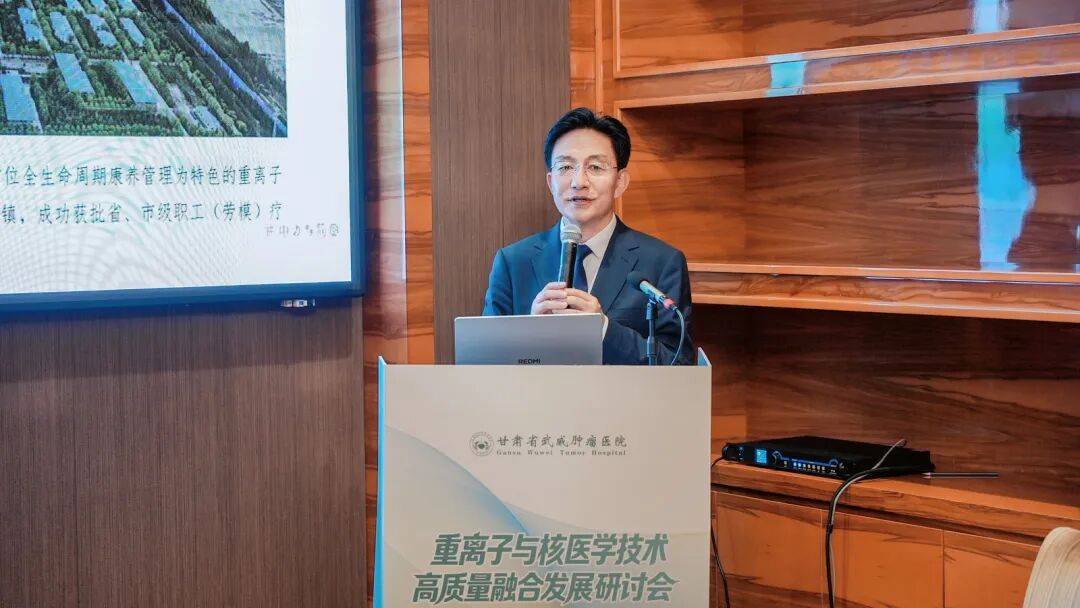 【重离子治疗与核医学技术高质量融合发展研讨会举行】近日，重离子治疗与核医学技术高
