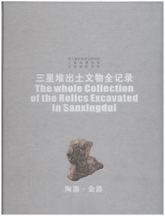 #电子书分享# 三星堆出文物全记录 陶器·金器【作　者】四川三星堆博物馆，三星堆