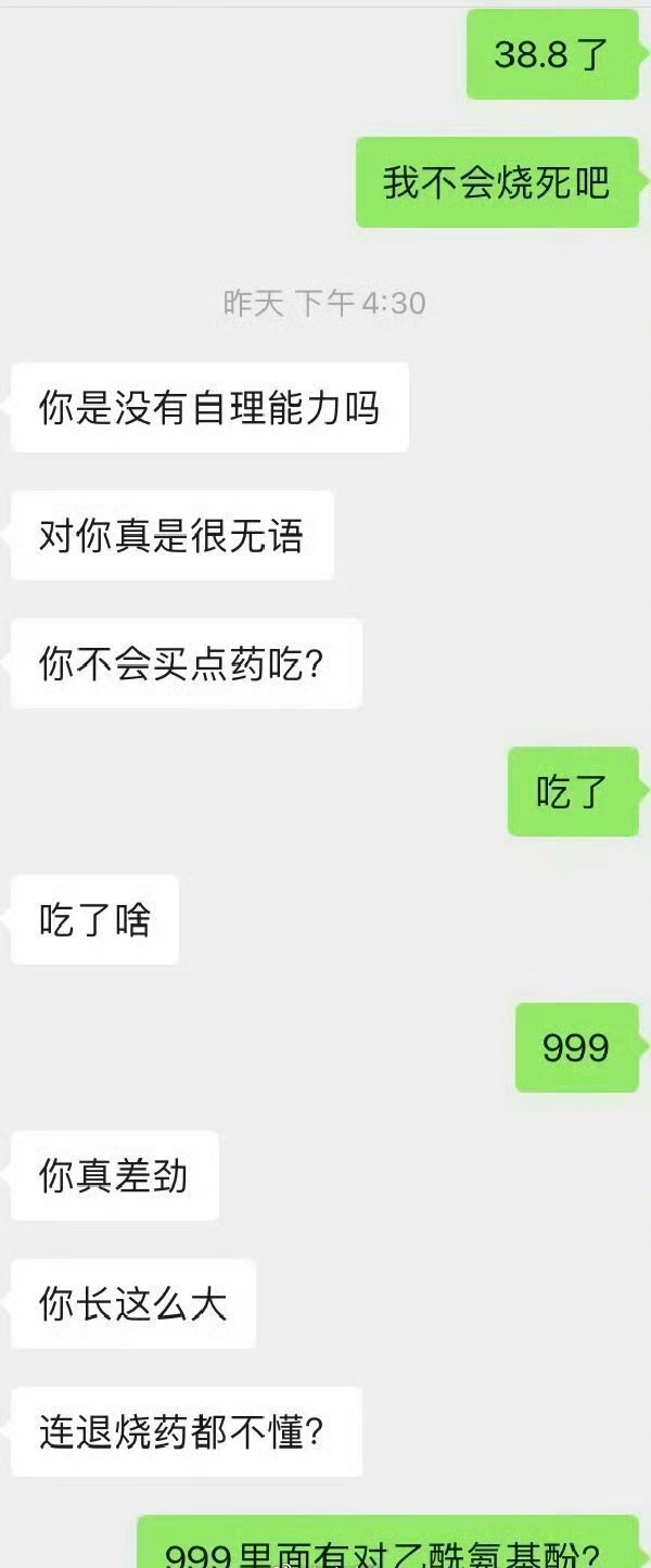 为发烧 被男朋友骂了一顿 ​​​[泪] ​​​