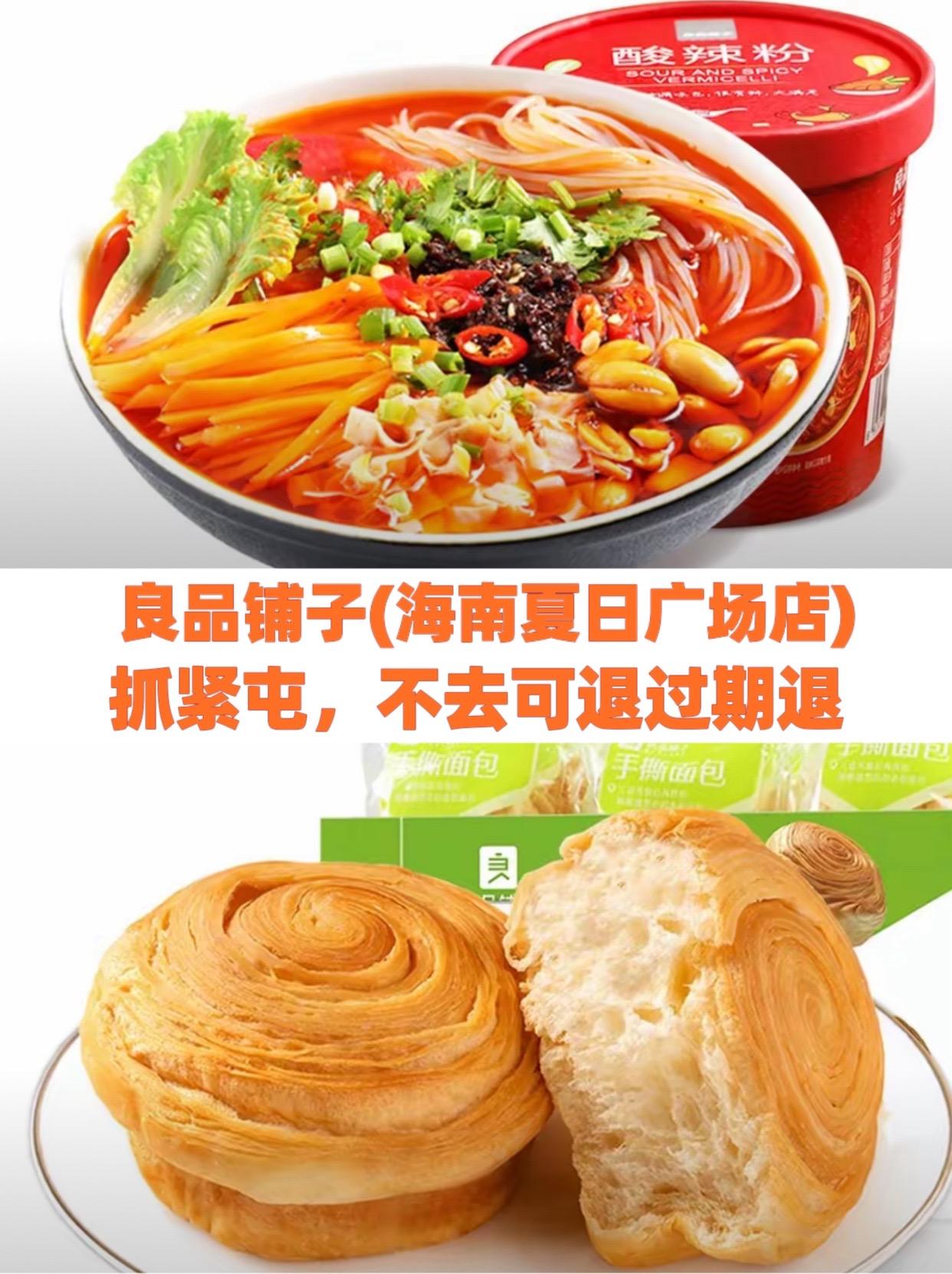 良品铺子(海南夏日广场店)食品圈没人敢说的秘密 千滋百味创始人简介 小吃面食面点