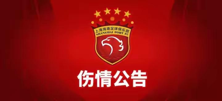 海港发布伤情公告，外援加布里埃尔确诊右膝髌骨肌腱断裂，这个伤挺重的，要修养8个月