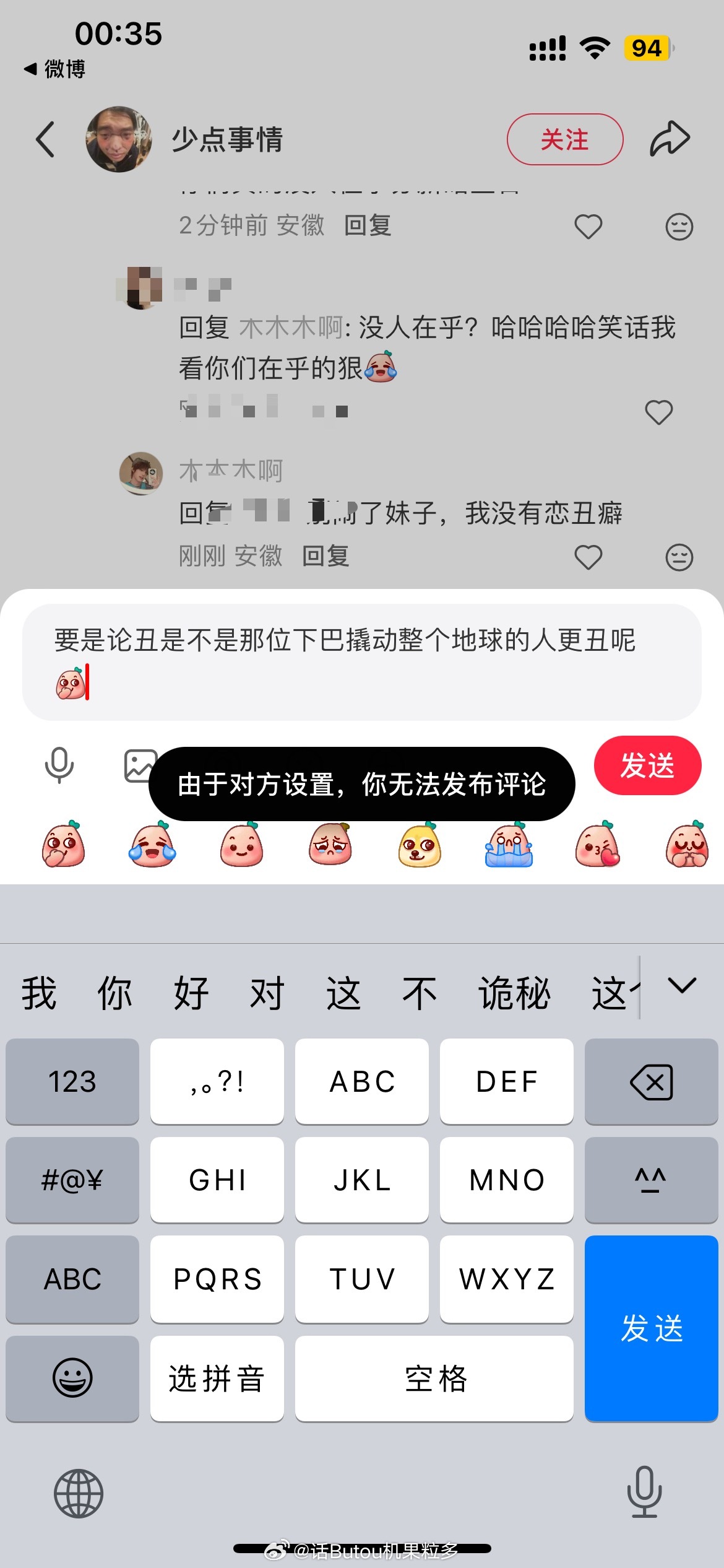 遮雨的粉丝还是如此的玩不起 