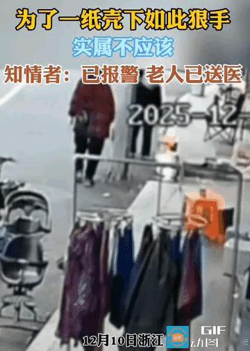 12月10号，浙江发生一起因为纸箱发生的伤害事件。[嘘]

商户看见残疾老人拾荒