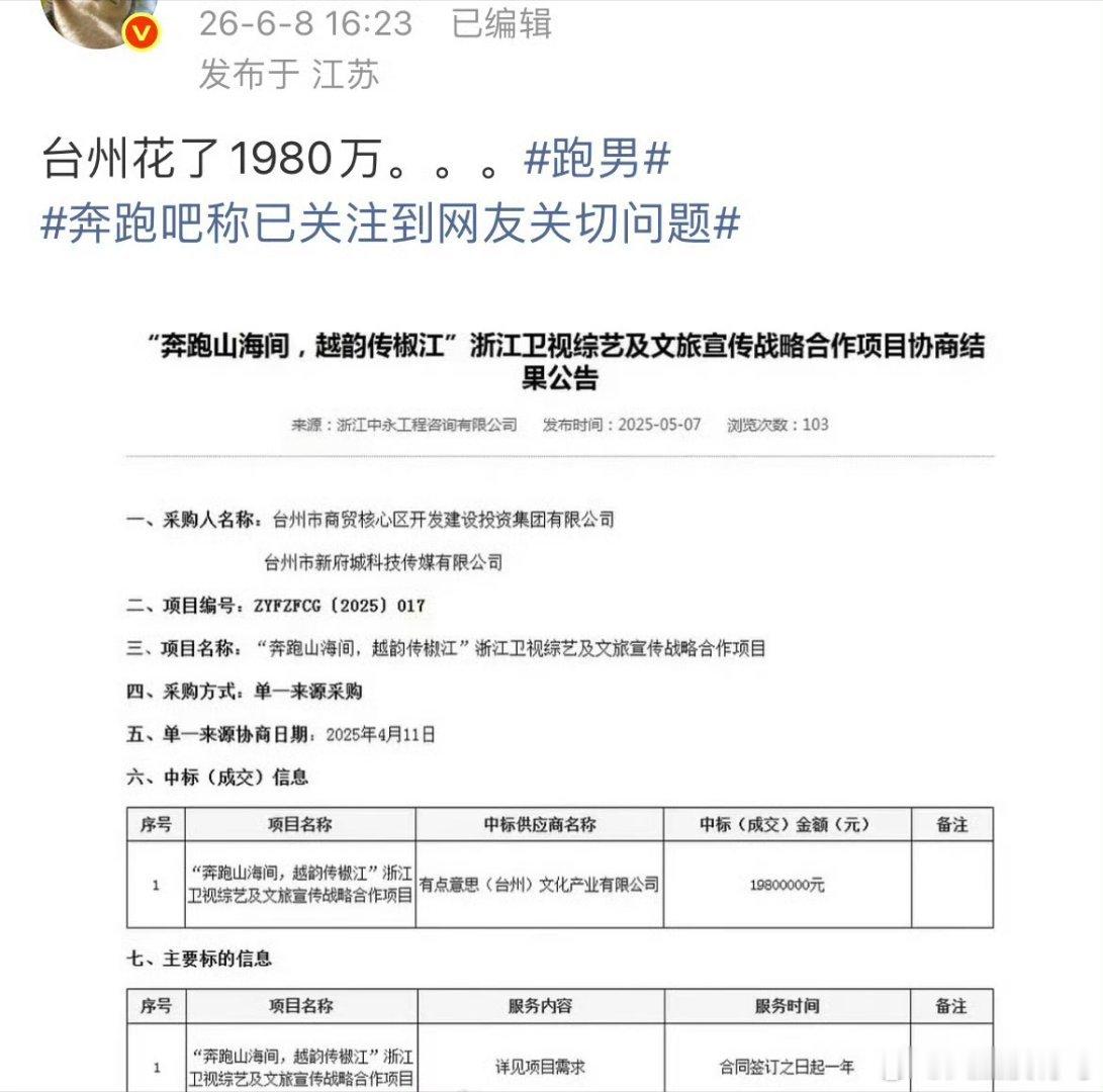 跑男这个1980w真是能帮我吓晕，而且宣传效果在哪里？ 