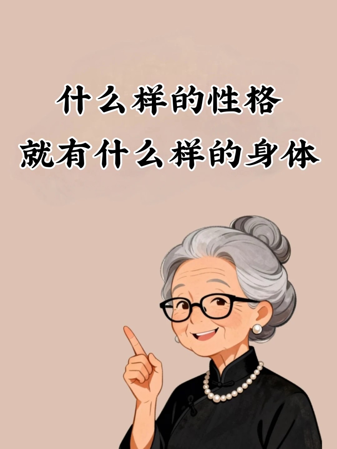 什么样的性格，就有什么样的身体🔥
