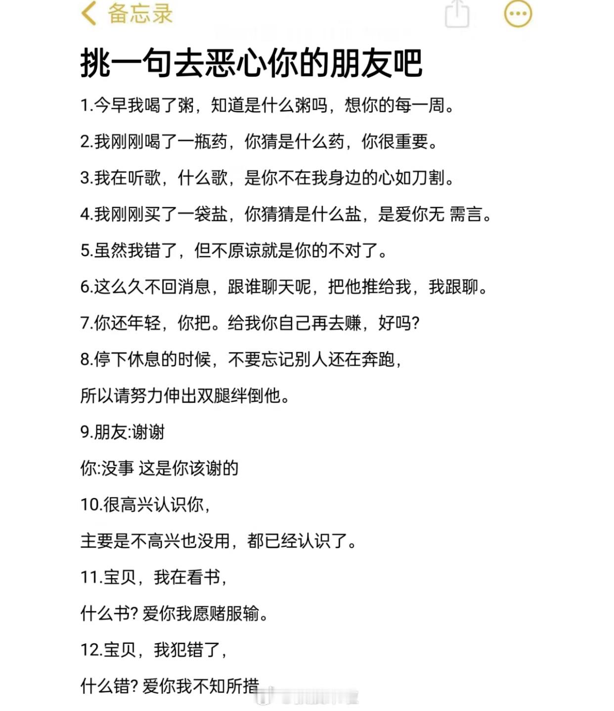 挑一句去恶心你的朋友吧 ​​​