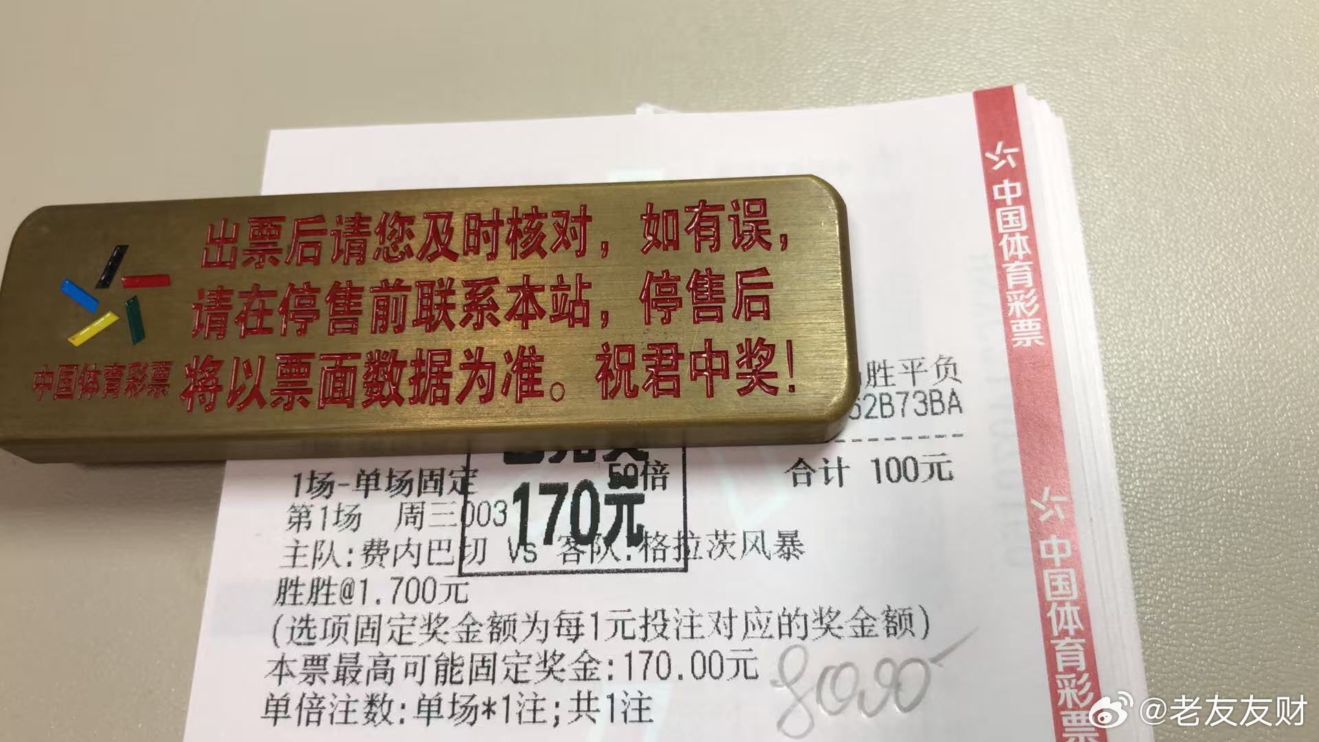 回归回归，世界杯结束后出去小玩了一段时间，昨晚小试牛刀，李总依旧二串搭配单场，回