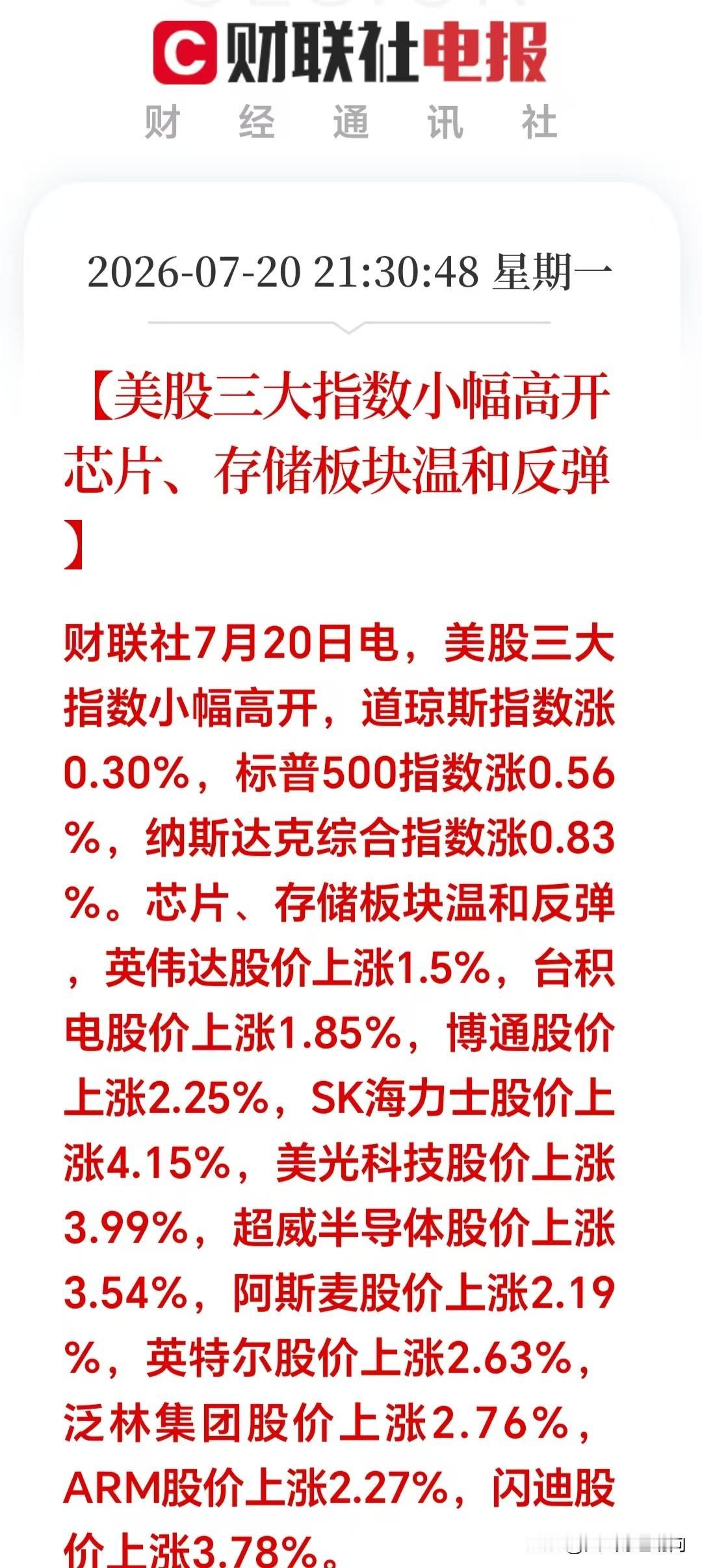 大利好来得太突然了，外围两大重磅信息突来！美股夜盘全线高开，明天A股有望迎来触底