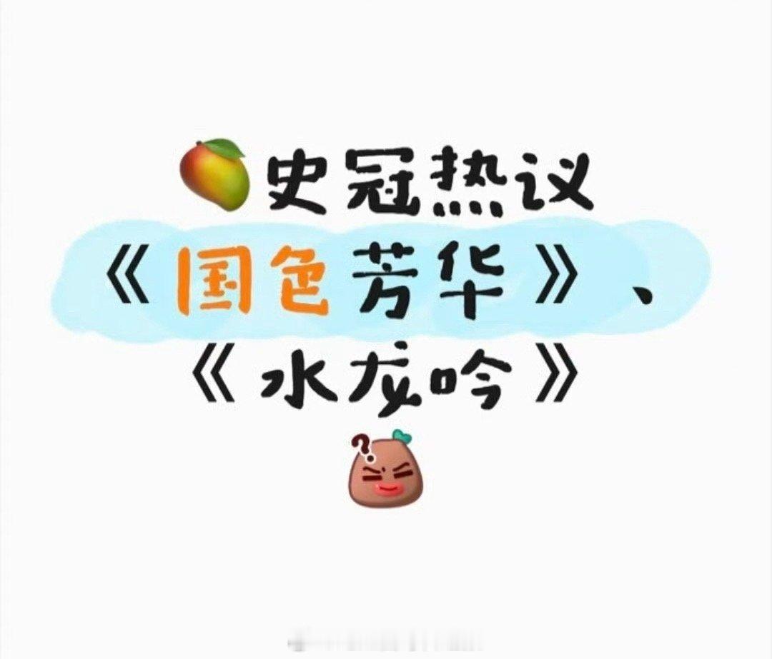 关于🥭史冠争议，是杨紫的《国色芳华》还是罗云熙的《水龙吟》？ 