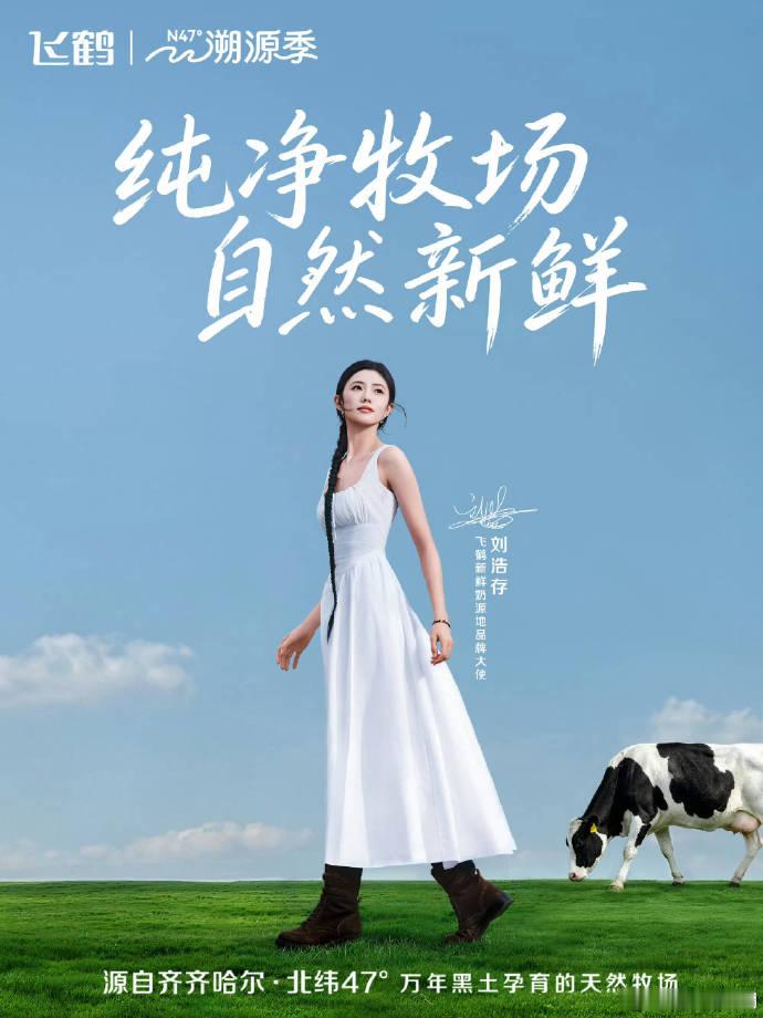 飞鹤让纯净有了具象的模样好漂亮纯净的气质太适配这种自然纯净的牧场了，能想象到少女