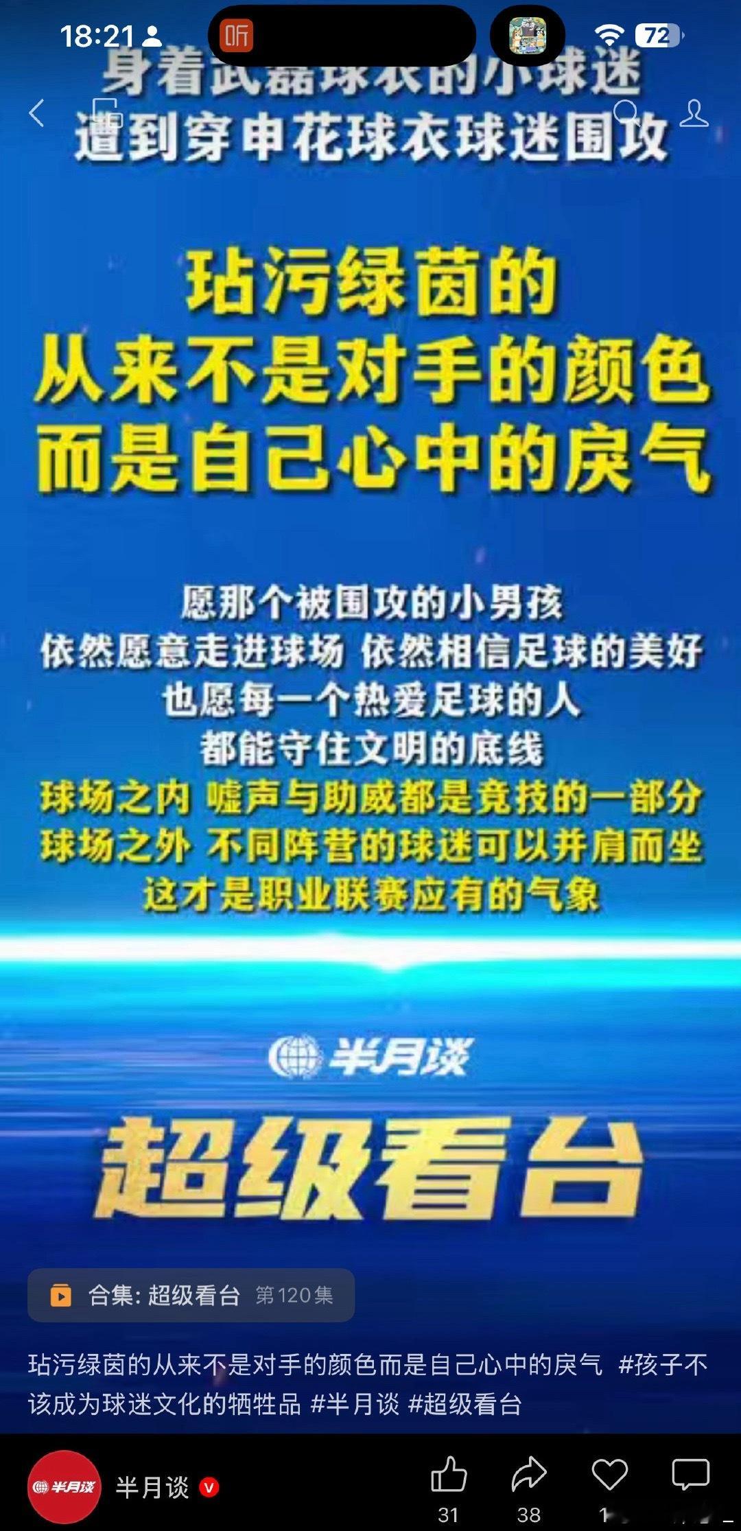 半月谈什么分量不用多说，上次说足球还是因为“夏雨荷”… 