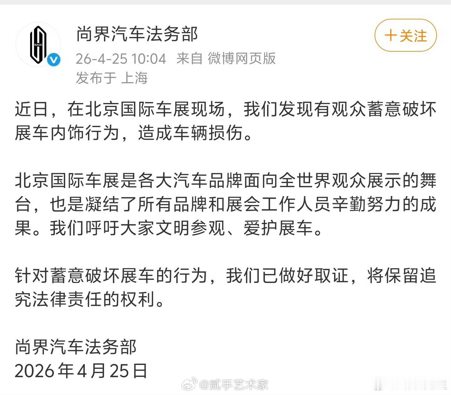 下车车展还需要防备拆车师傅。 