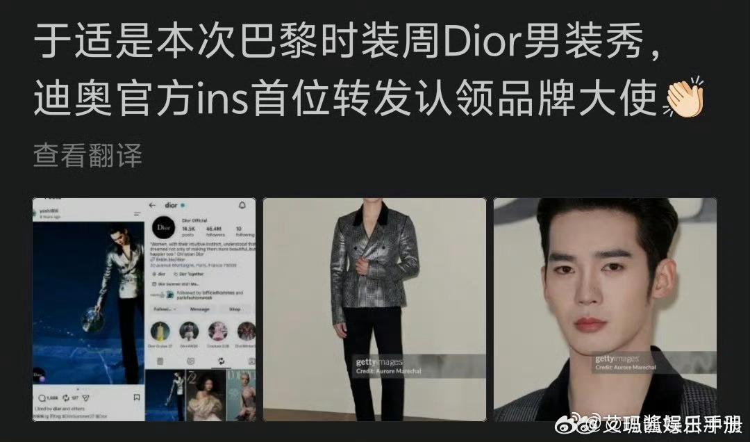 于适 邓为谁才是巴黎时装周Dior首位认领？ 