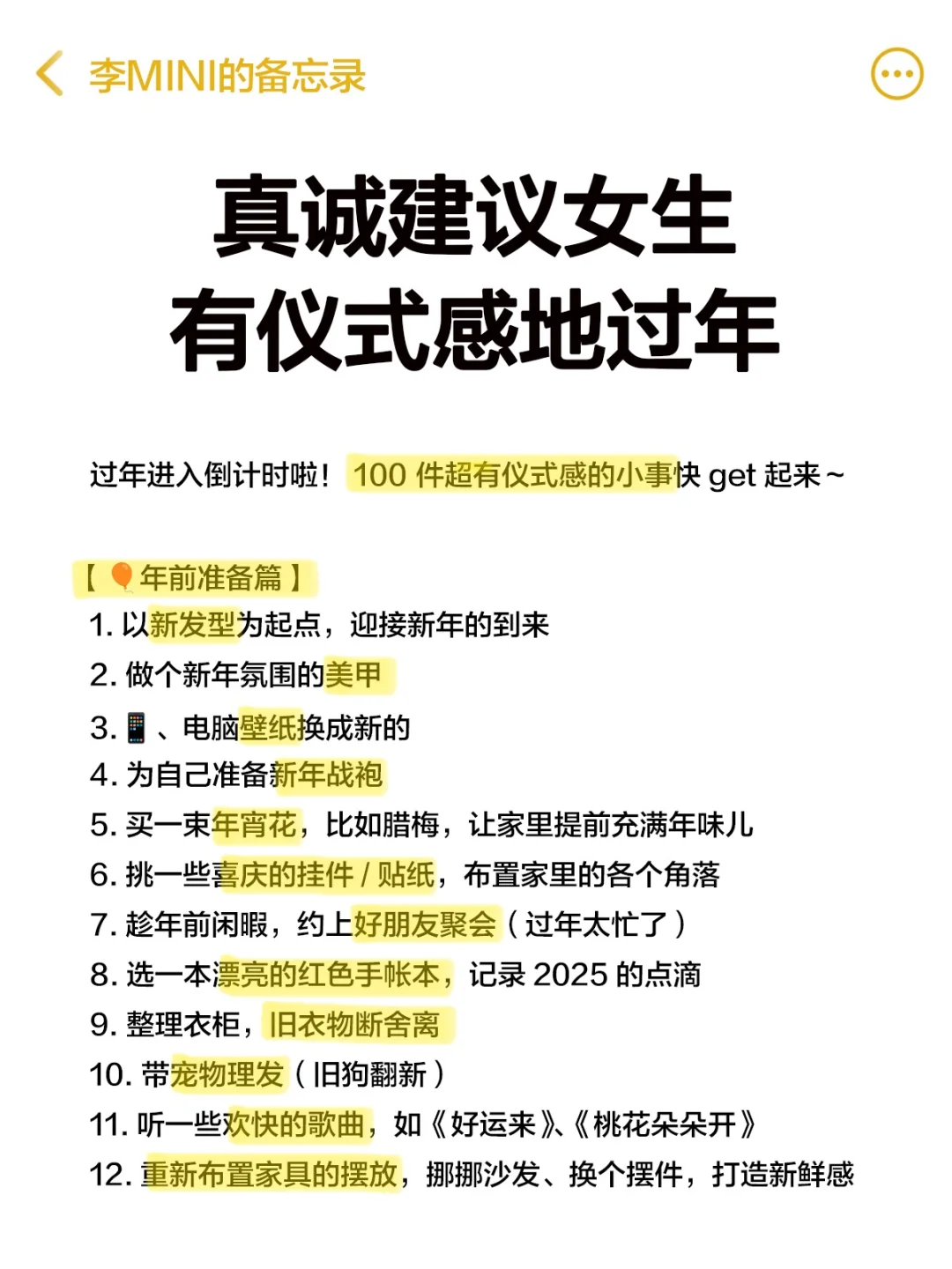 年味越来越淡？100个过年仪式感✅ 年味十足🧨