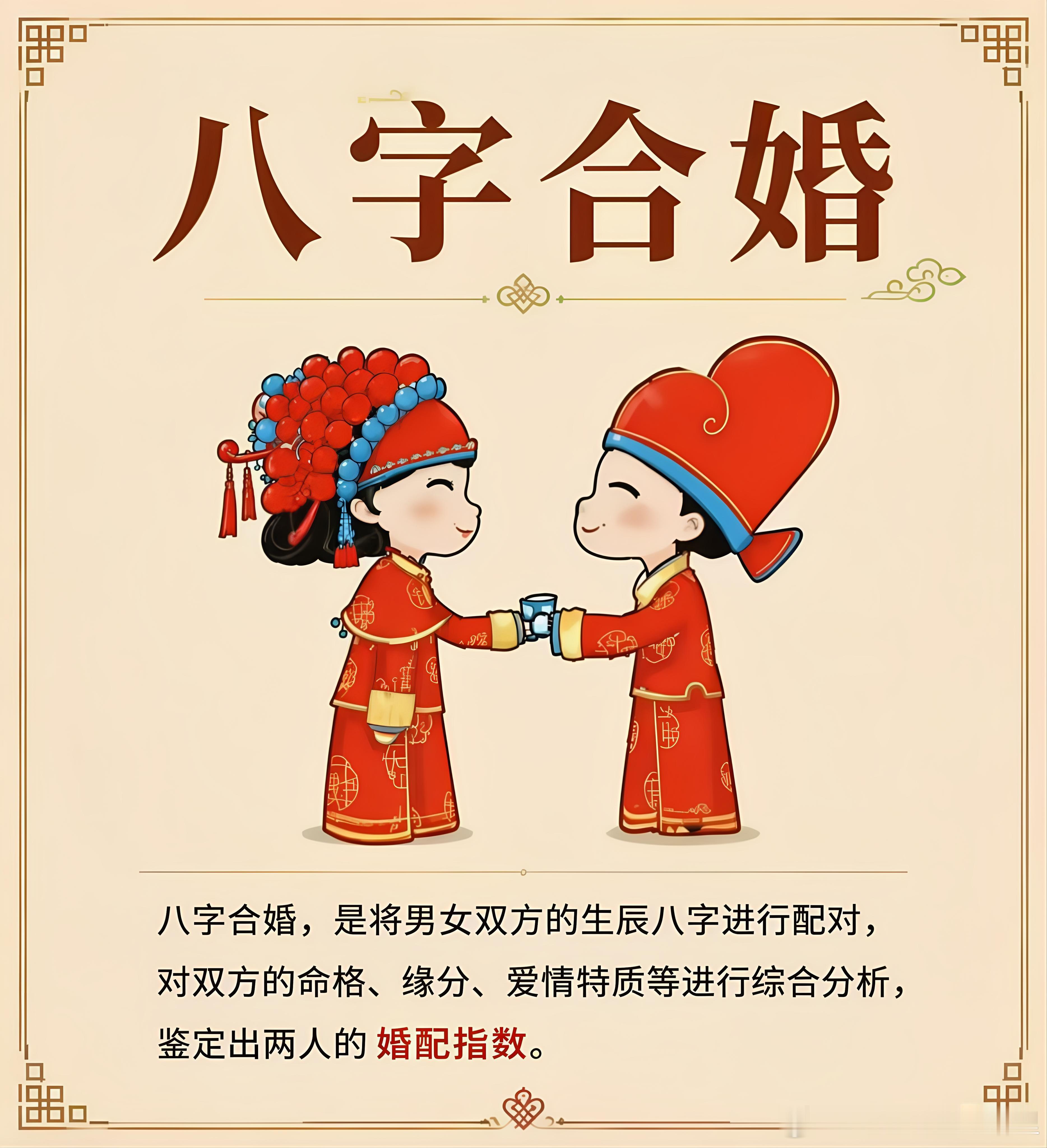 为什么一定要合婚？不能只看他当时眼下的风光，因为人这一辈子很长，流年大运等很多因