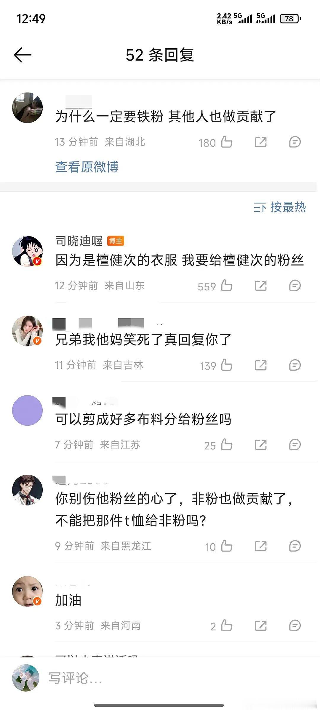 感觉司晓迪很喜欢逗檀健次的粉丝 