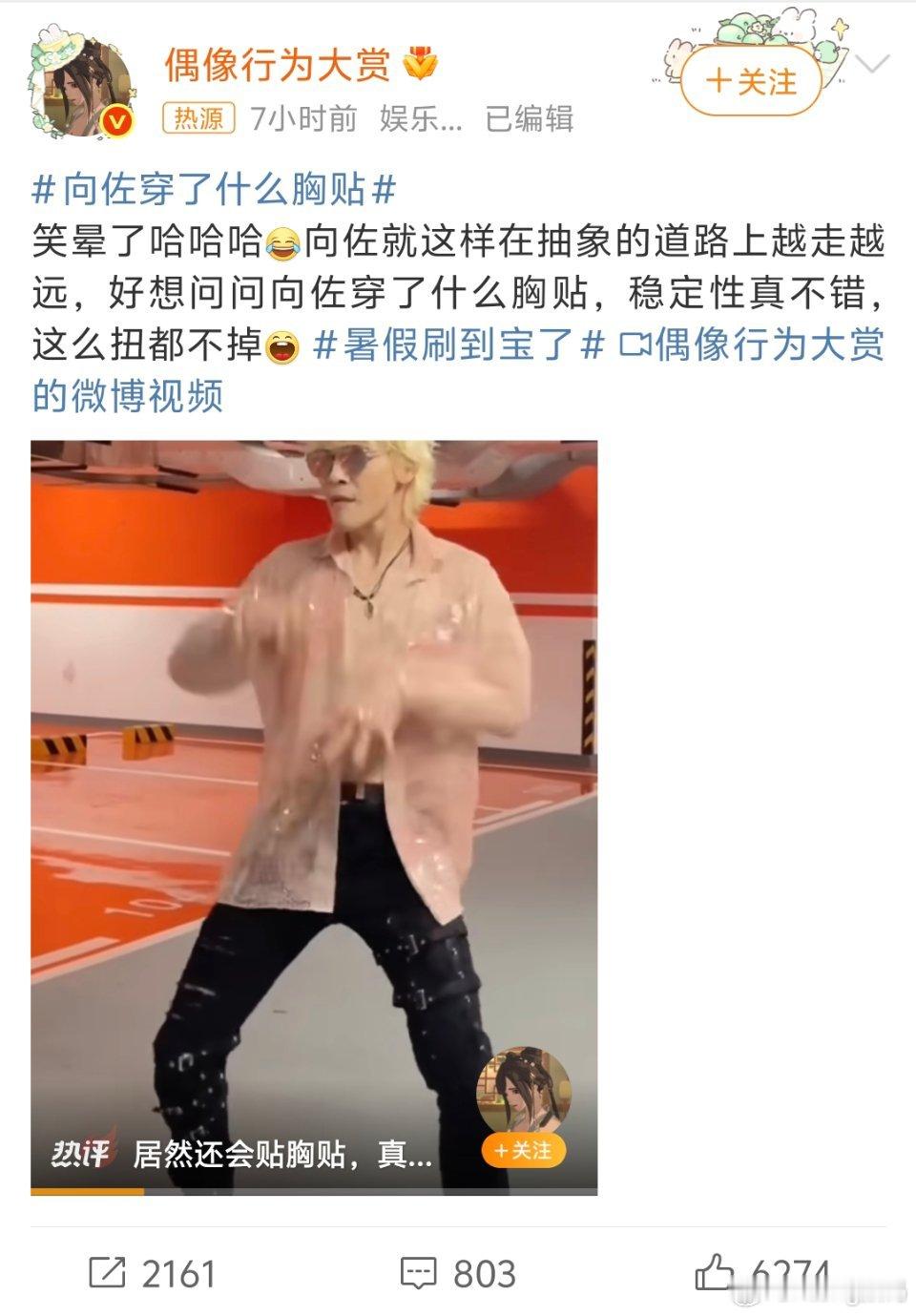 向佐穿了什么胸贴好像大蚂蚱不过这发色还挺合适比之前黑色看起来年轻多了颧骨也没那么