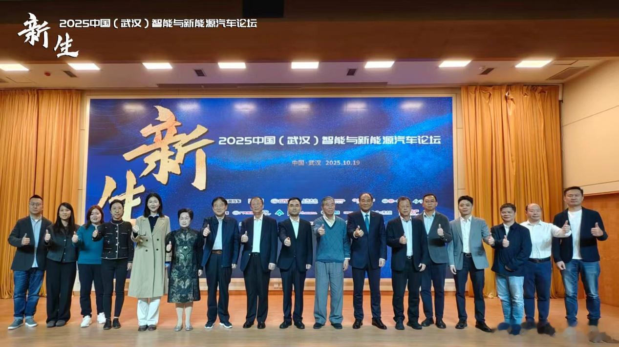 2025中国（武汉）智能与新能源汽车论坛隆重举行“呼唤‘新生’，开拓前进，中国汽