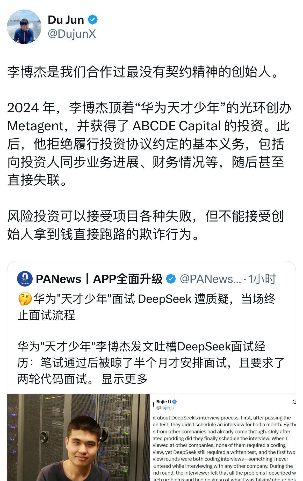 被质疑抄代码，公开吐槽DeepSeek面试的前华为“天才少年”李博杰，又被杜均公