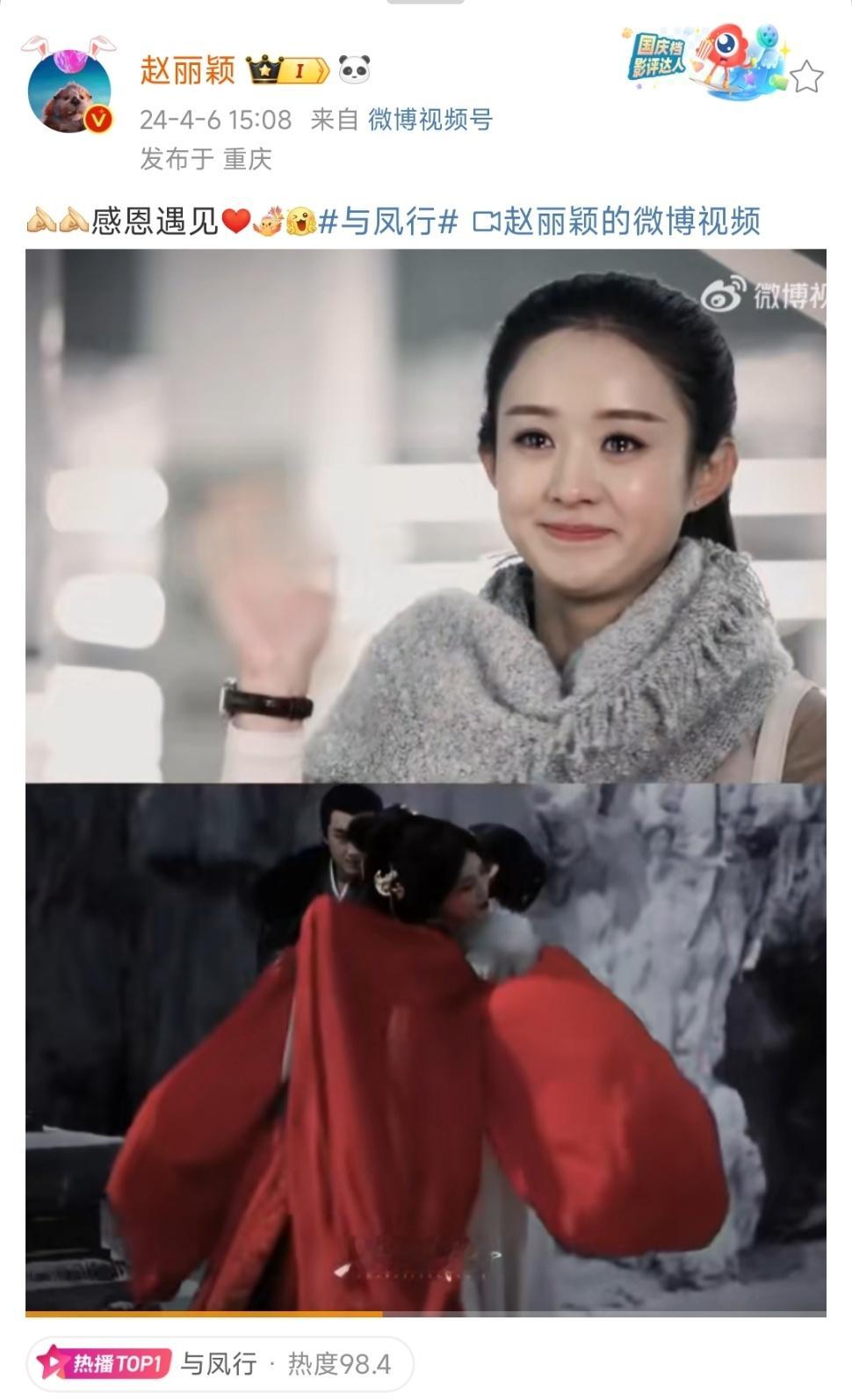 #赵丽颖好爱与凤行##与凤行追剧氛围# 赵丽颖发了全员混剪告别与凤行[我想开了]