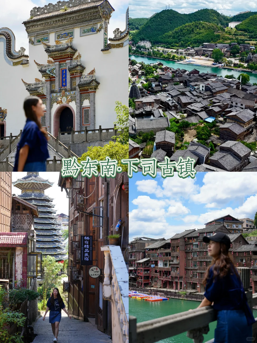 黔东南小众免费地-下司古镇，看沉浸游街剧目