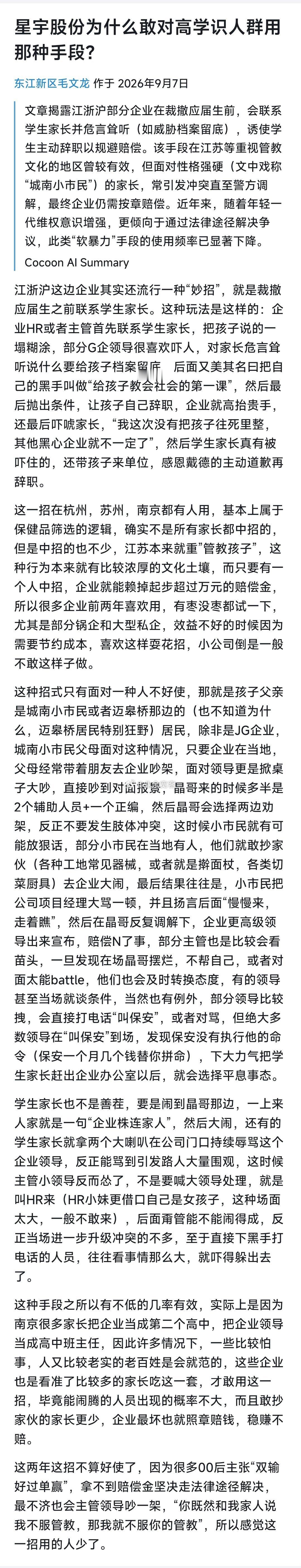 星宇股份为什么敢对高学识人群用那种手段？ ​​​