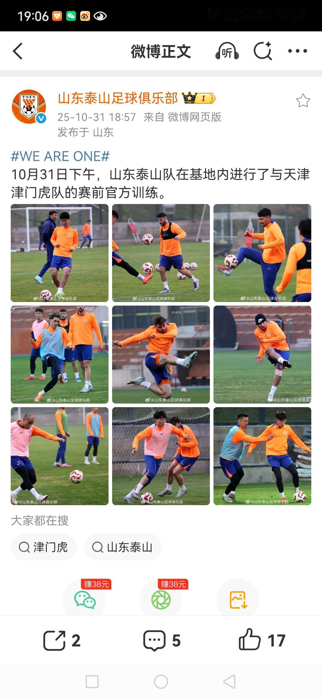 泰山队在基地内进行了与天津队的赛前官方训练，唐田出席赛前，中超今天公布第29轮转