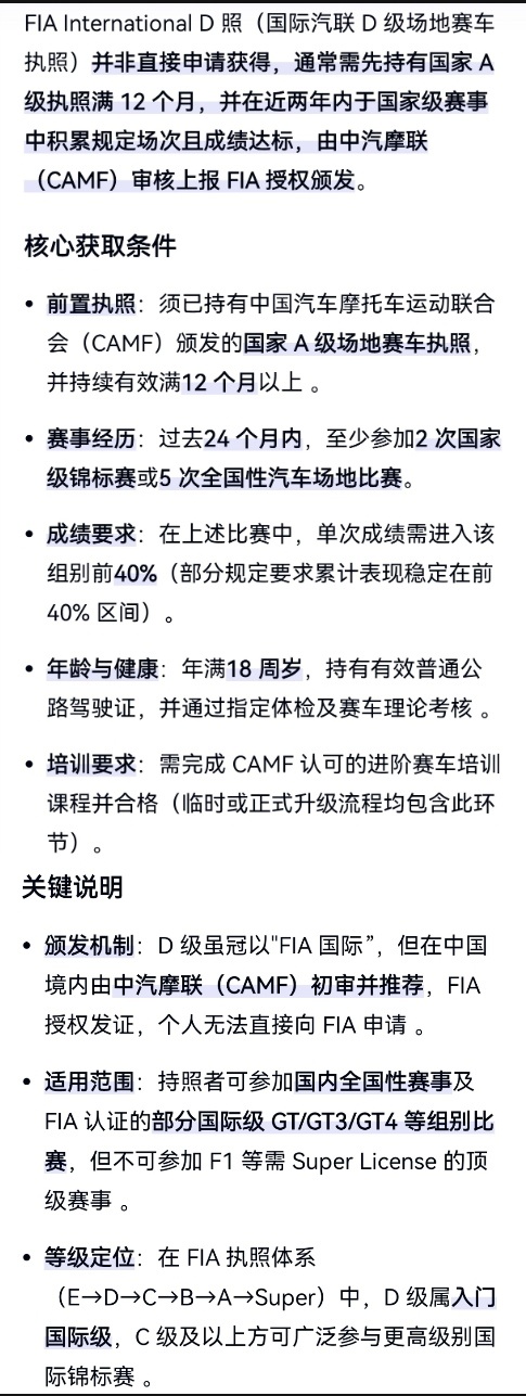 车手评级和驾照获取是两个不同的体系。30岁以下，具有基础驾照的车手都可以申请银级